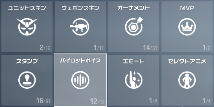 パイロットボイス.jpg パイロットボイス.jpg